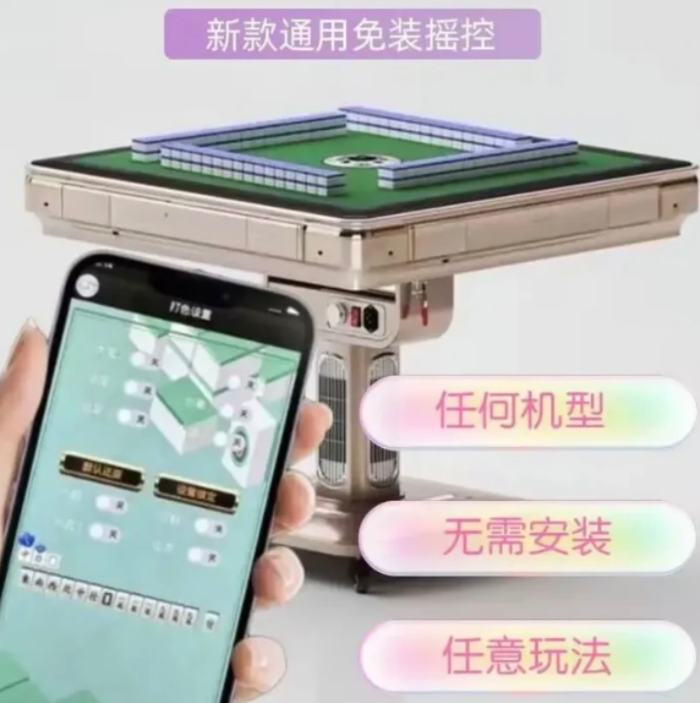家用麻将机调好运牌方法